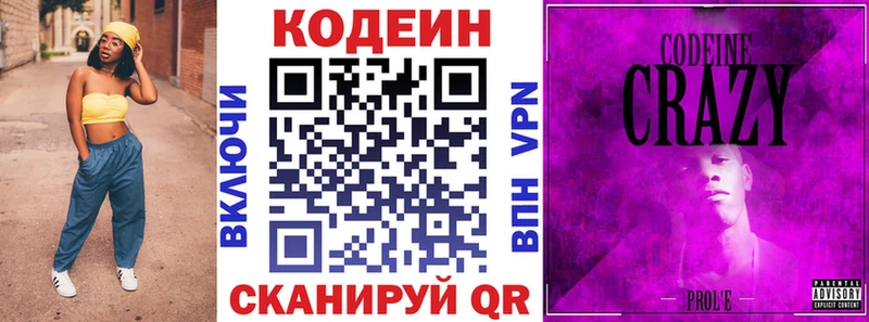 Кодеиновый сироп Lean напиток Lean (лин)  Глазов 